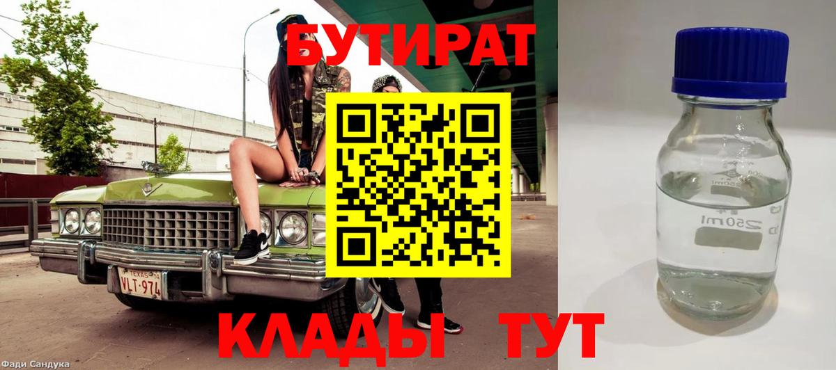 БУТИРАТ оксибутират  Вход с VPN  Салехард 