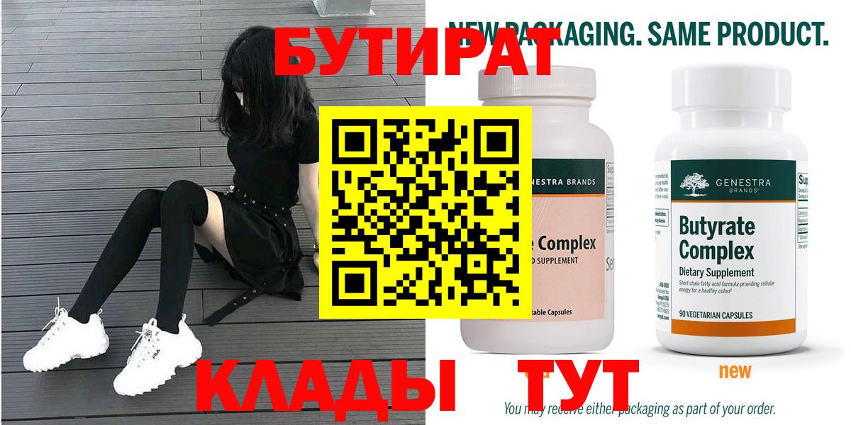Бутират 99% Салехард