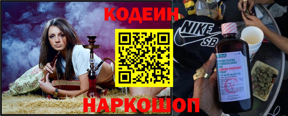 Кодеин Purple Drank Салехард