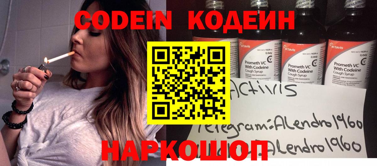 Кодеиновый сироп Lean Purple Drank  Вход с VPN  Кодеин напиток Lean (лин)  Салехард 