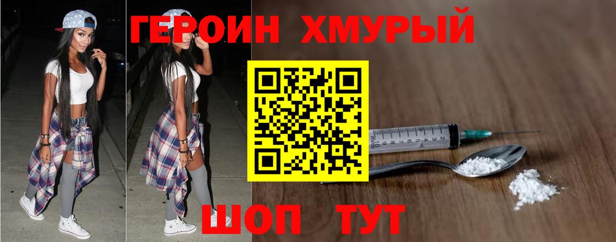 Героин герыч  Вход с VPN  Героин  Салехард 