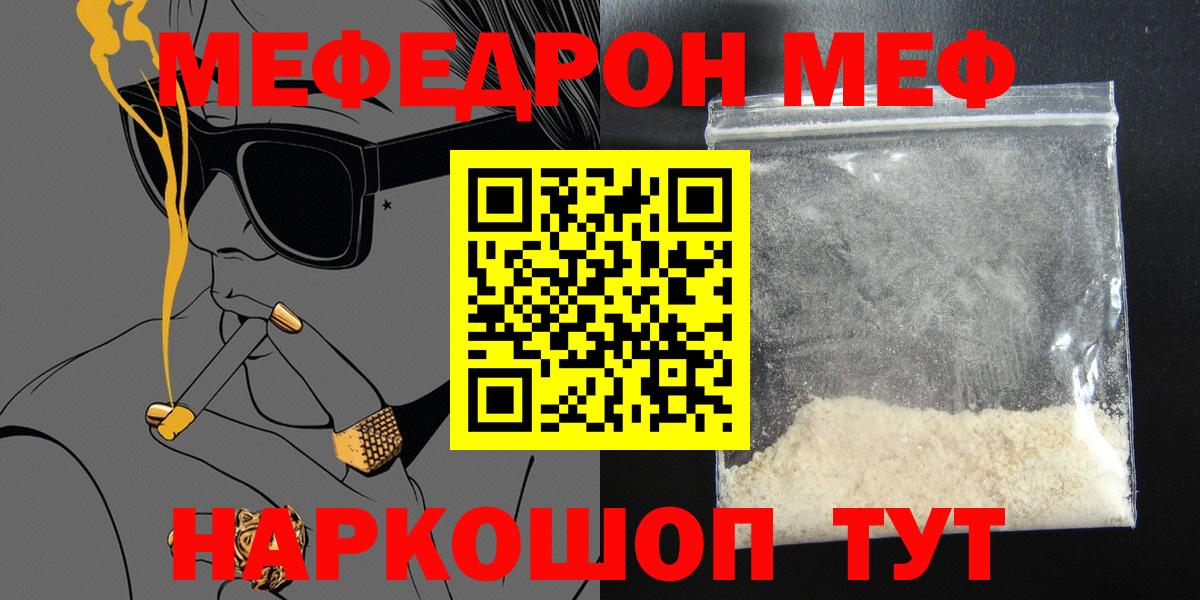 Салехард  МЕФ  МЯУ-МЯУ  Вход с VPN  МЕФ кристаллы  Меф VHQ 